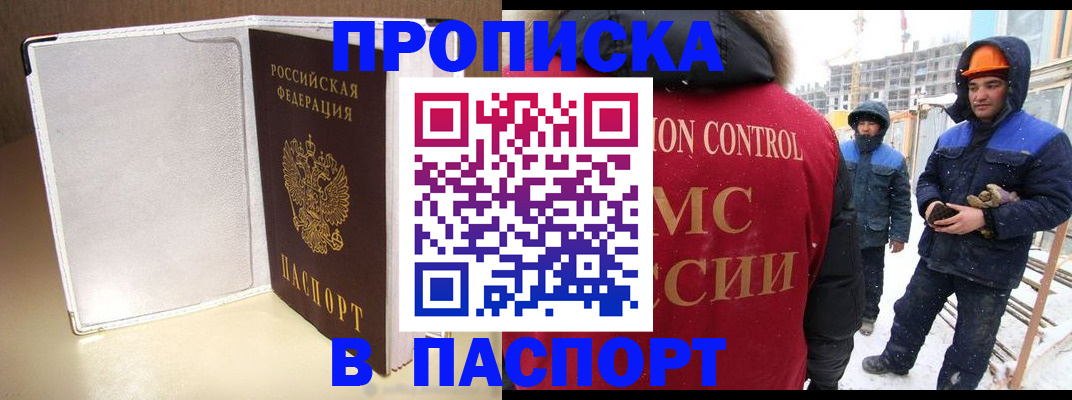 временная регистрация в Каменке
